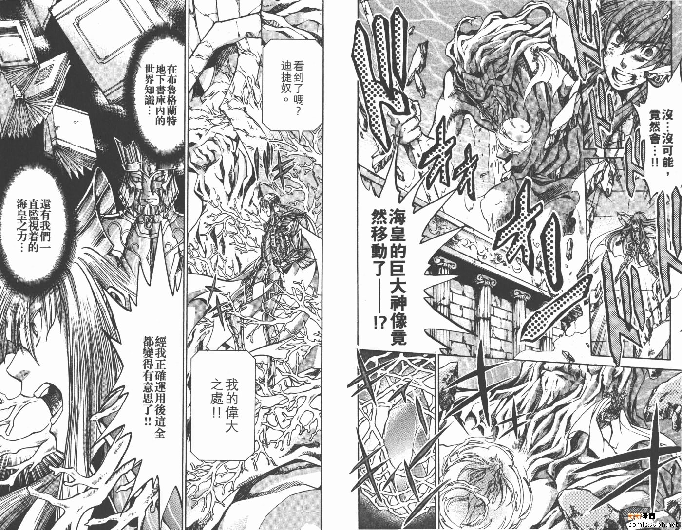 《圣斗士星矢冥王神话》漫画最新章节第13卷免费下拉式在线观看章节第【48】张图片