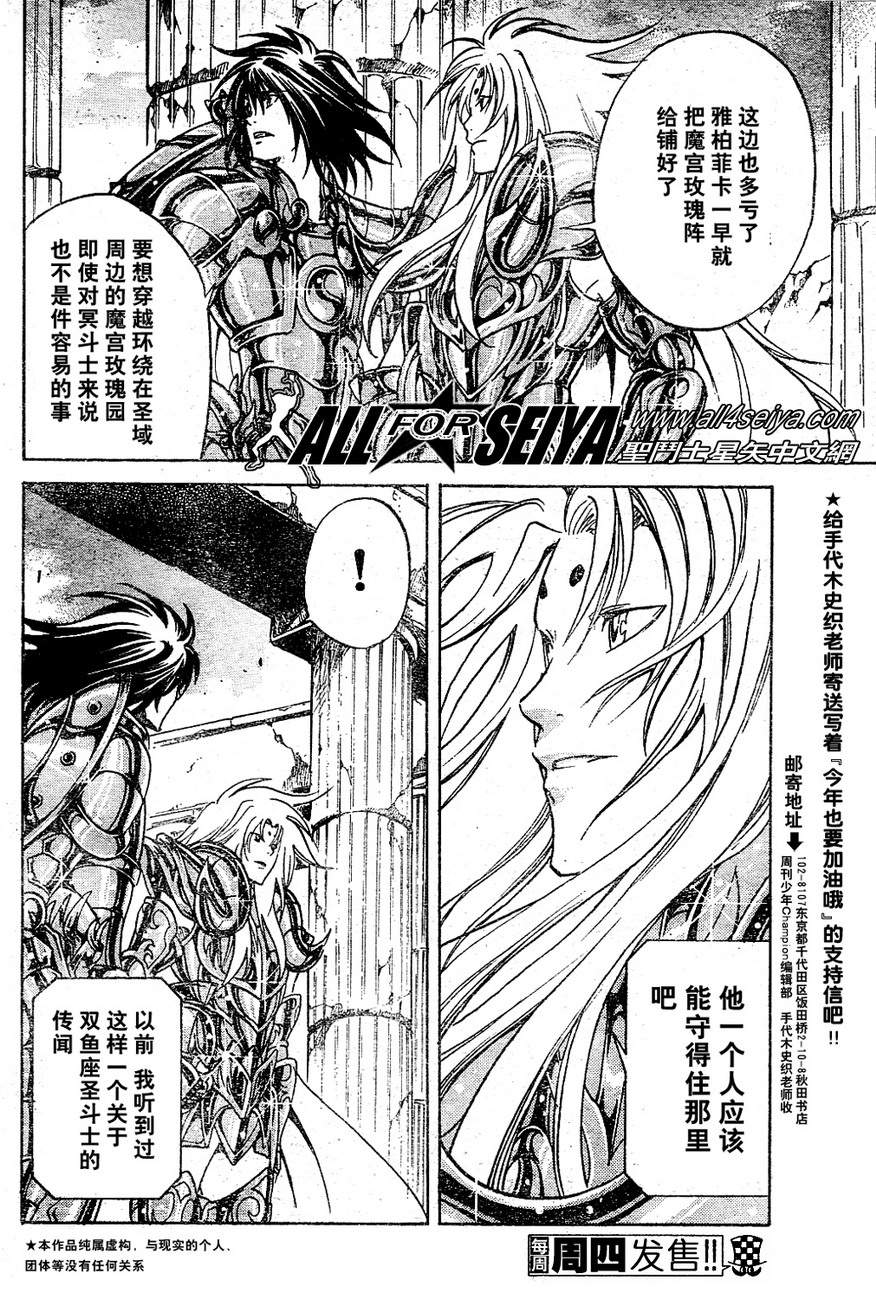 《圣斗士星矢冥王神话》漫画最新章节第17-18话免费下拉式在线观看章节第【28】张图片