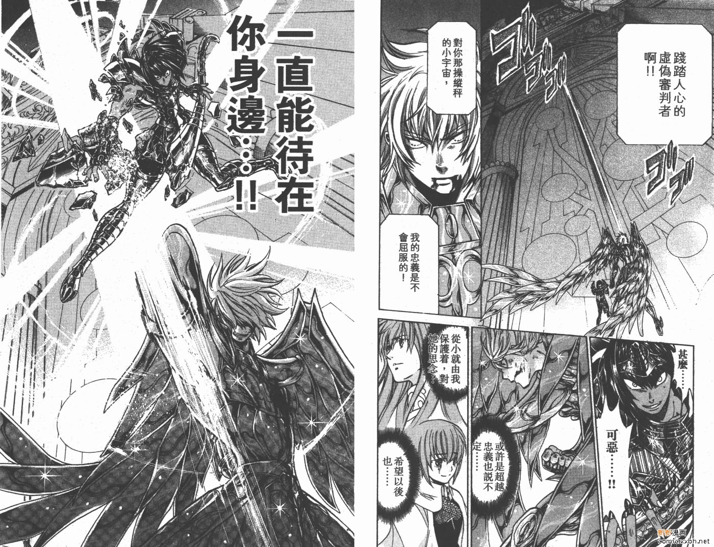 《圣斗士星矢冥王神话》漫画最新章节第16卷免费下拉式在线观看章节第【80】张图片