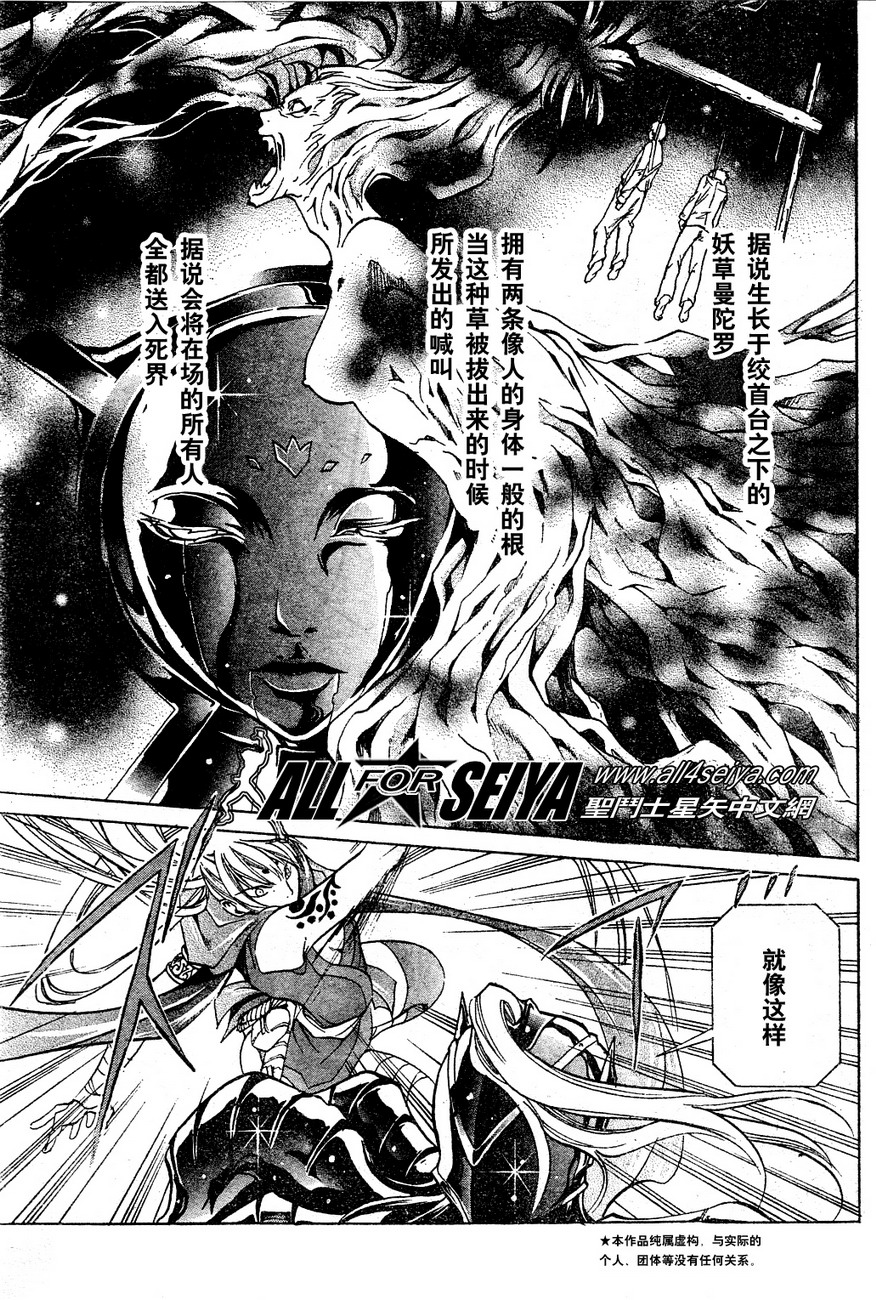 《圣斗士星矢冥王神话》漫画最新章节第14-16话免费下拉式在线观看章节第【35】张图片