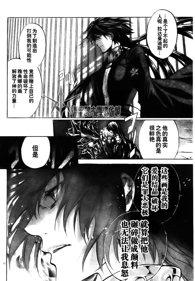 《圣斗士星矢冥王神话》漫画最新章节第204话免费下拉式在线观看章节第【11】张图片