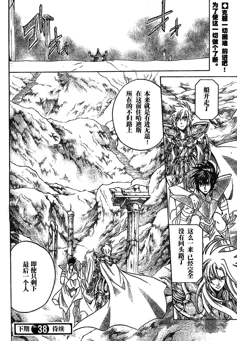 《圣斗士星矢冥王神话》漫画最新章节第144话免费下拉式在线观看章节第【16】张图片