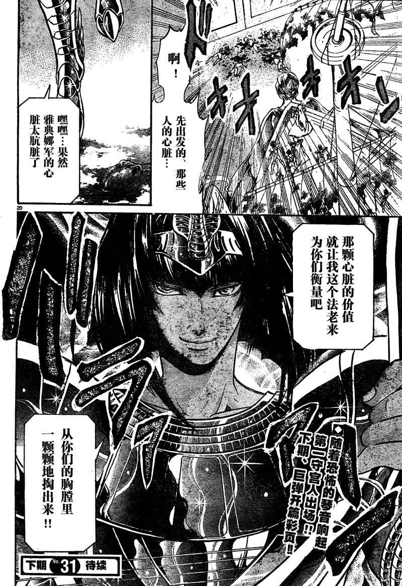 《圣斗士星矢冥王神话》漫画最新章节第138话免费下拉式在线观看章节第【19】张图片