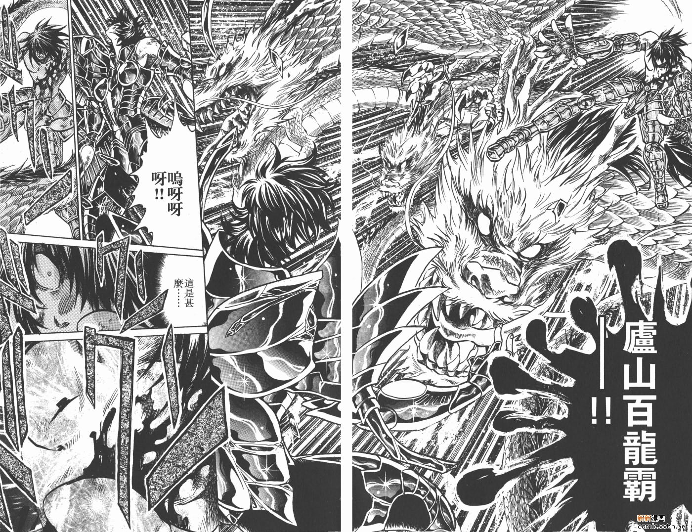 《圣斗士星矢冥王神话》漫画最新章节第17卷免费下拉式在线观看章节第【72】张图片