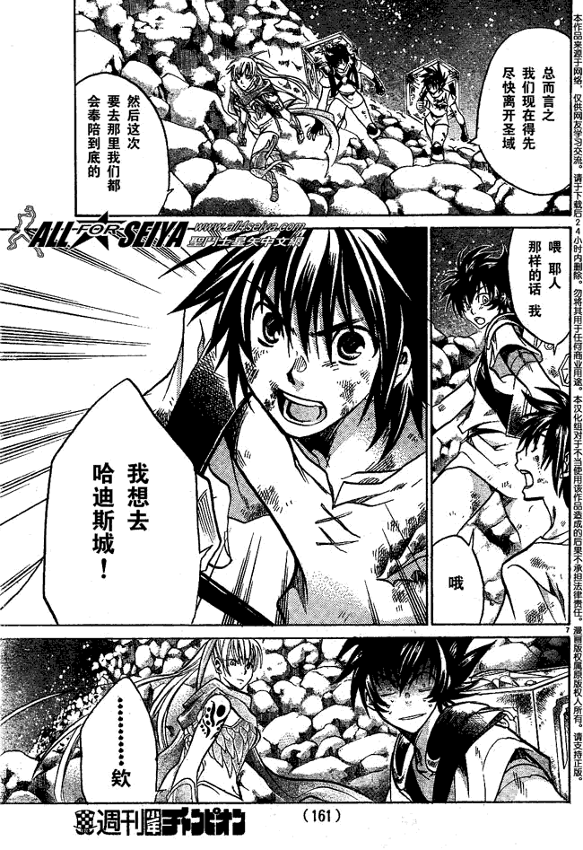 《圣斗士星矢冥王神话》漫画最新章节第54话免费下拉式在线观看章节第【6】张图片