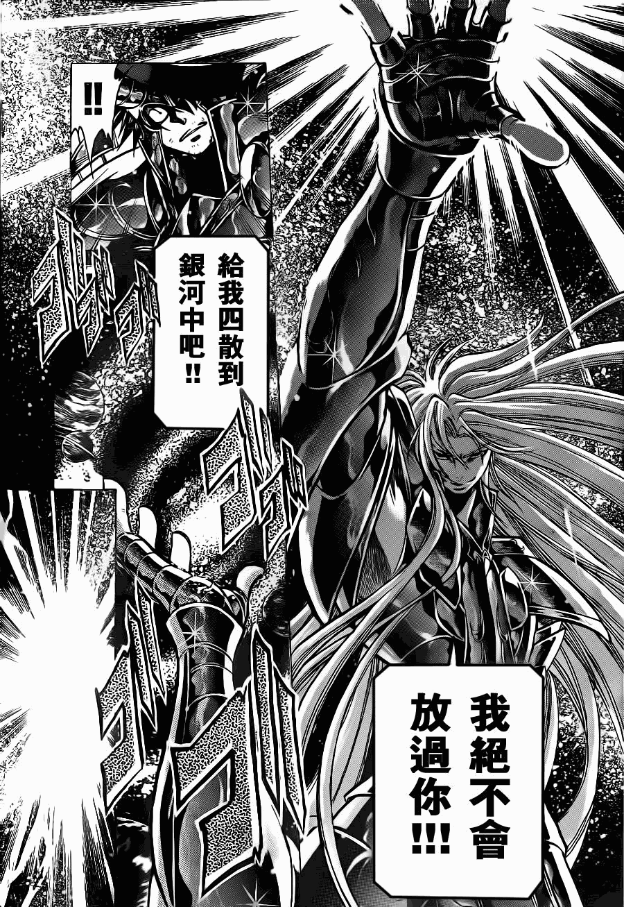 《圣斗士星矢冥王神话》漫画最新章节第208话免费下拉式在线观看章节第【12】张图片