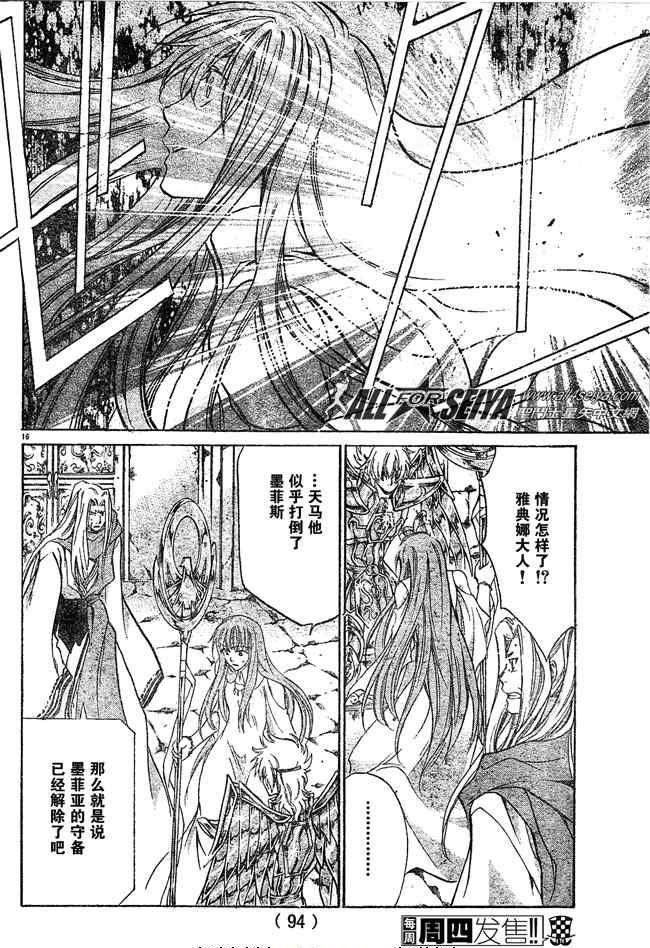 《圣斗士星矢冥王神话》漫画最新章节第80话免费下拉式在线观看章节第【14】张图片