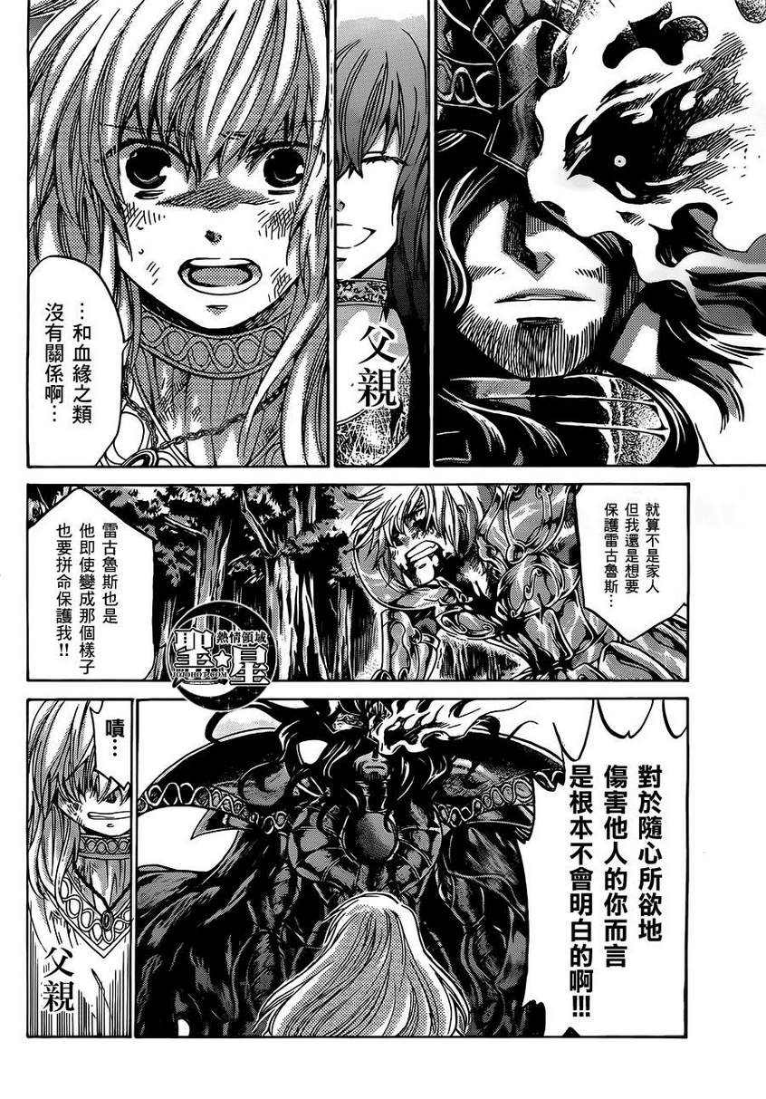 《圣斗士星矢冥王神话》漫画最新章节狮子座篇04免费下拉式在线观看章节第【26】张图片