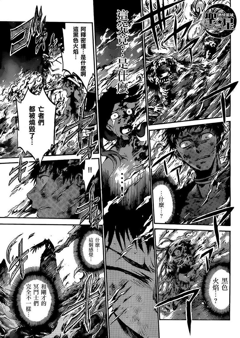 《圣斗士星矢冥王神话》漫画最新章节处女座篇02免费下拉式在线观看章节第【17】张图片