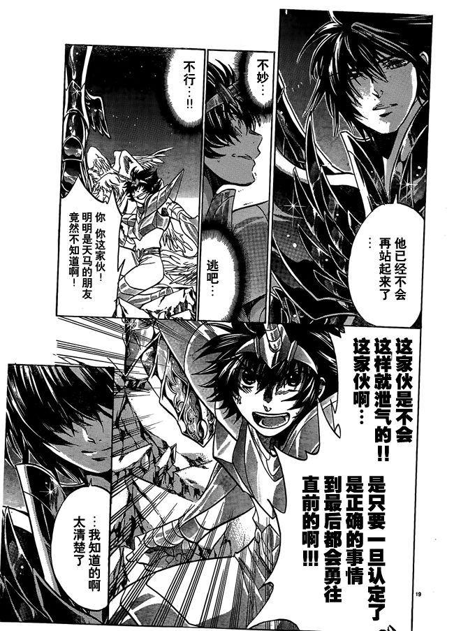 《圣斗士星矢冥王神话》漫画最新章节第216话免费下拉式在线观看章节第【16】张图片