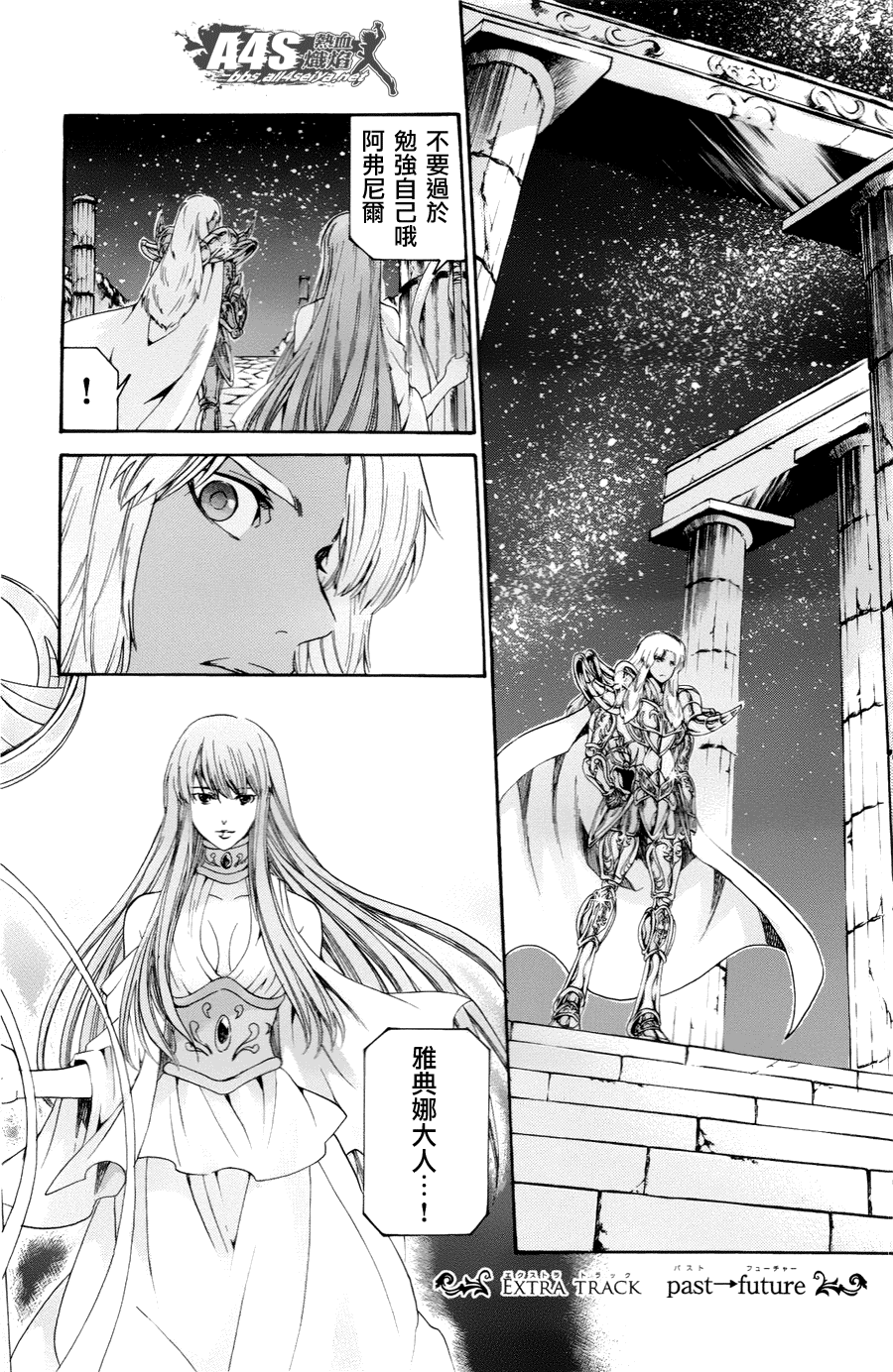 《圣斗士星矢冥王神话》漫画最新章节EXTRA TRACK“past→future免费下拉式在线观看章节第【2】张图片