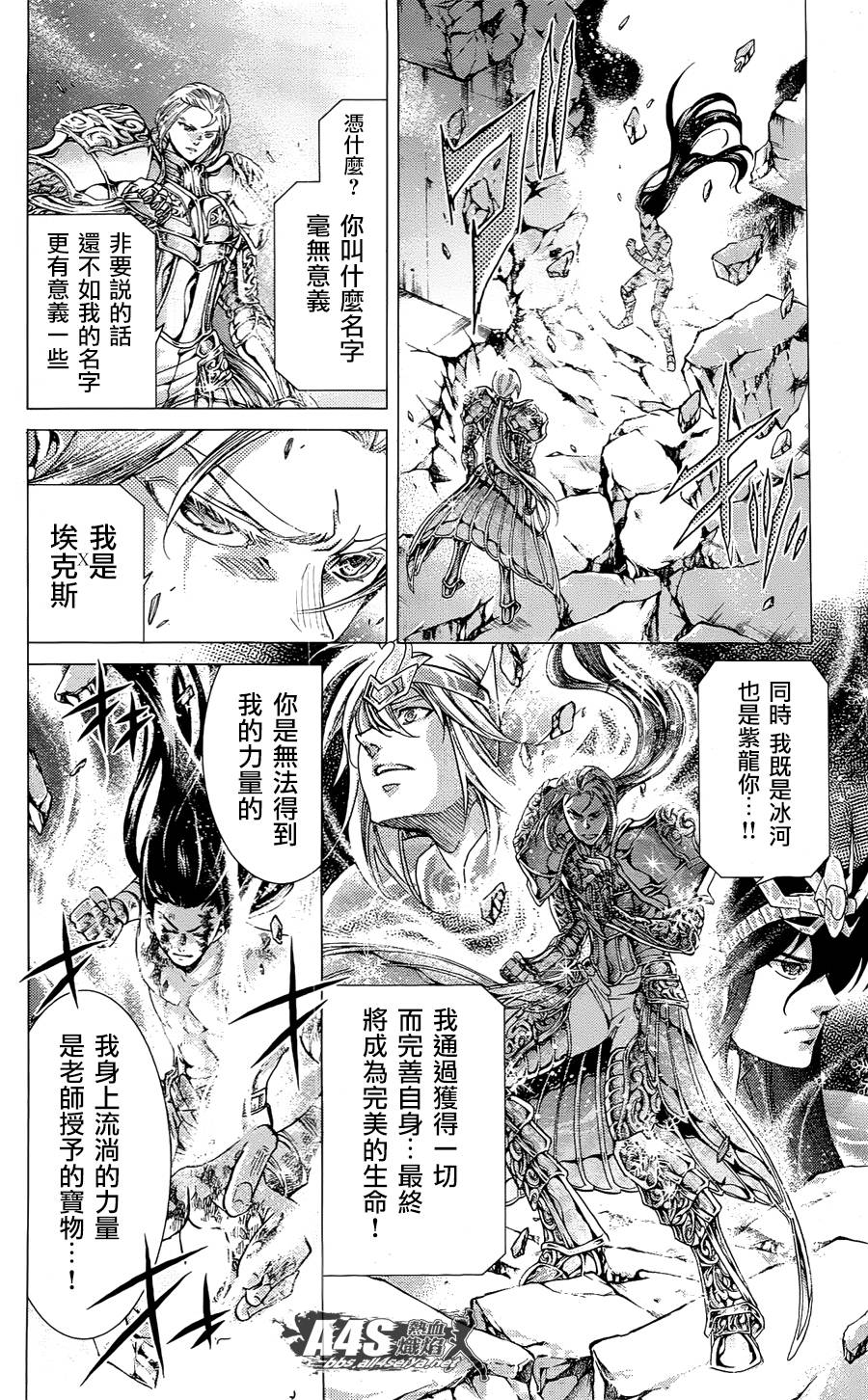 《圣斗士星矢冥王神话》漫画最新章节30周年小册子免费下拉式在线观看章节第【14】张图片