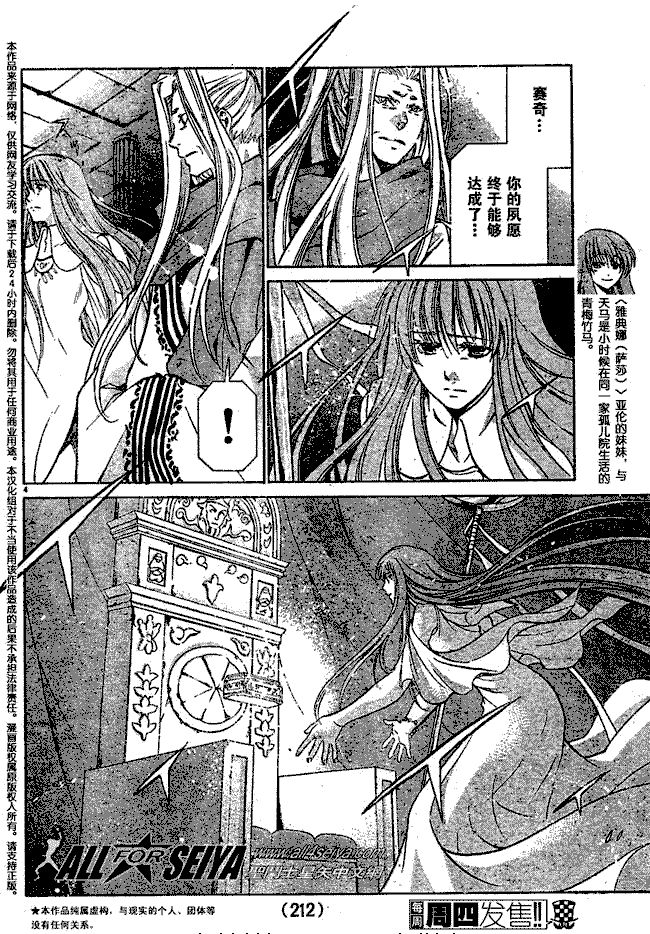 《圣斗士星矢冥王神话》漫画最新章节第70话免费下拉式在线观看章节第【3】张图片