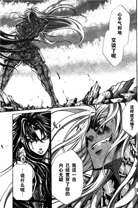 《圣斗士星矢冥王神话》漫画最新章节第159话免费下拉式在线观看章节第【14】张图片