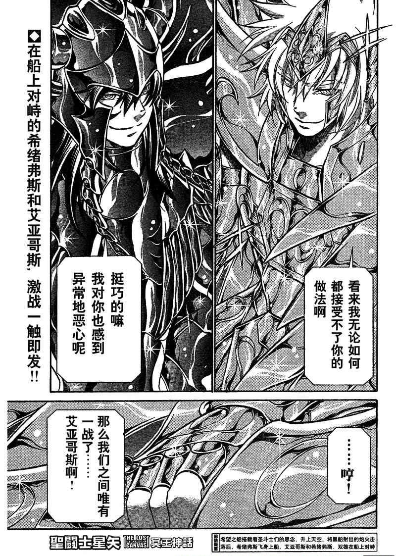 《圣斗士星矢冥王神话》漫画最新章节第127话免费下拉式在线观看章节第【2】张图片