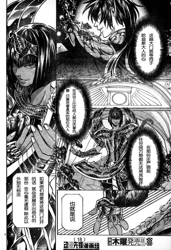 《圣斗士星矢冥王神话》漫画最新章节第139话免费下拉式在线观看章节第【9】张图片