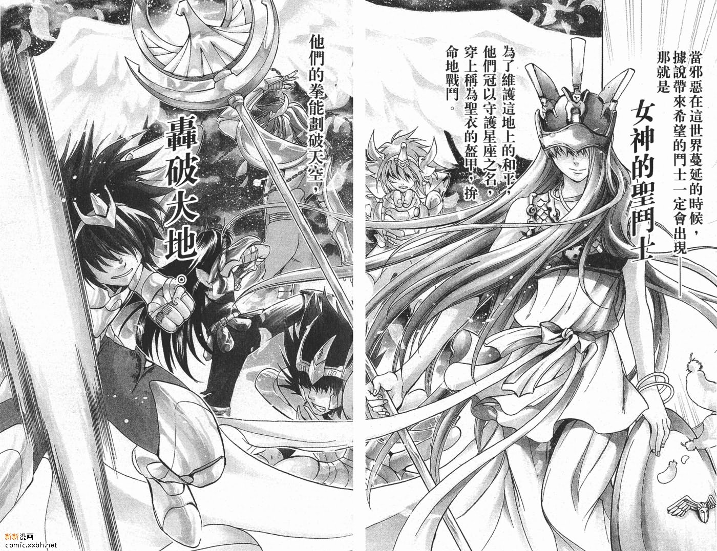 《圣斗士星矢冥王神话》漫画最新章节第1卷免费下拉式在线观看章节第【5】张图片