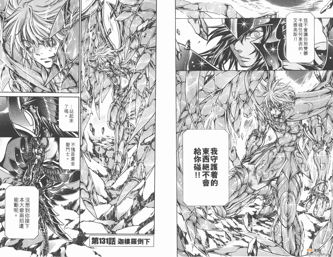 《圣斗士星矢冥王神话》漫画最新章节第15卷免费下拉式在线观看章节第【74】张图片