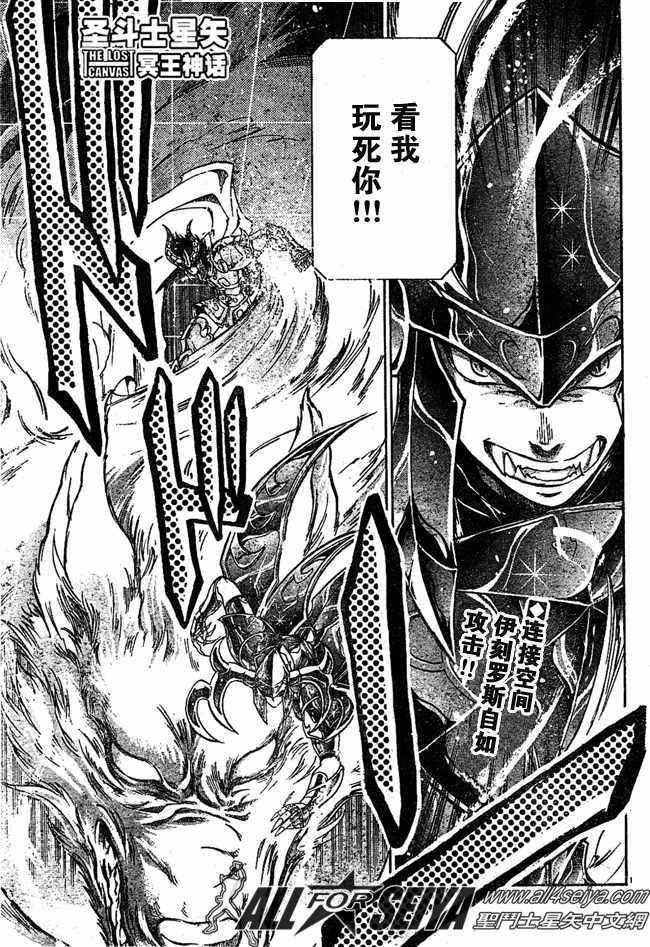 《圣斗士星矢冥王神话》漫画最新章节第77话免费下拉式在线观看章节第【1】张图片