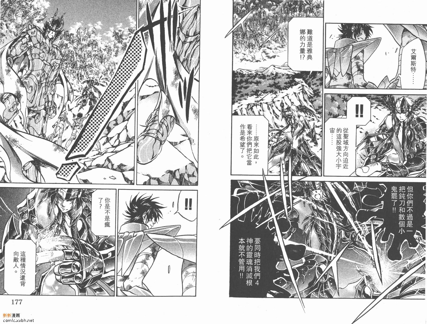 《圣斗士星矢冥王神话》漫画最新章节第10卷免费下拉式在线观看章节第【90】张图片