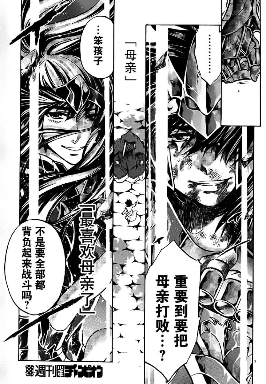 《圣斗士星矢冥王神话》漫画最新章节第192话免费下拉式在线观看章节第【6】张图片