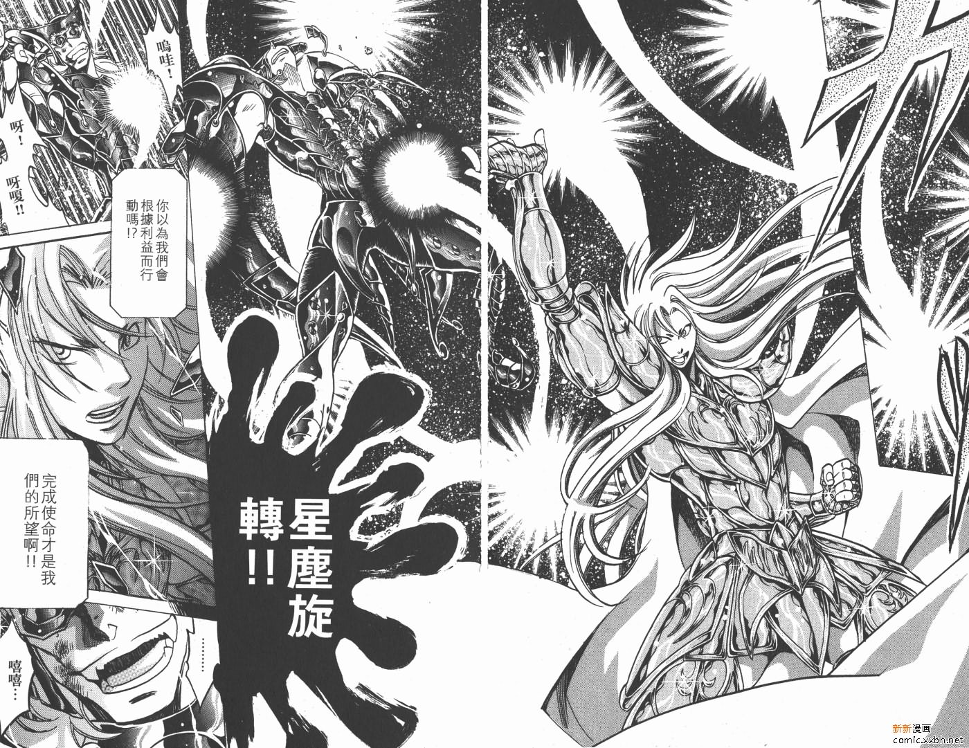 《圣斗士星矢冥王神话》漫画最新章节第17卷免费下拉式在线观看章节第【32】张图片