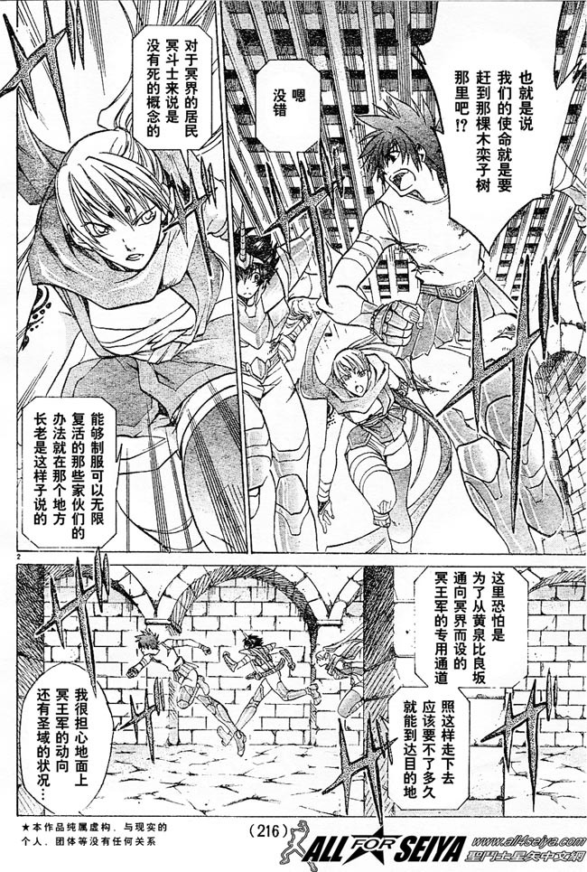 《圣斗士星矢冥王神话》漫画最新章节第25话免费下拉式在线观看章节第【2】张图片