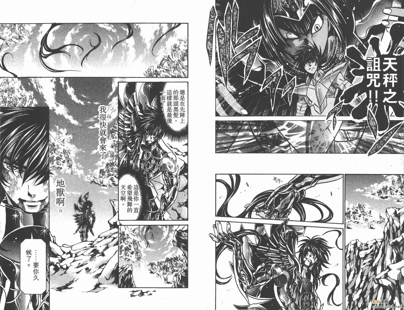 《圣斗士星矢冥王神话》漫画最新章节第16卷免费下拉式在线观看章节第【73】张图片