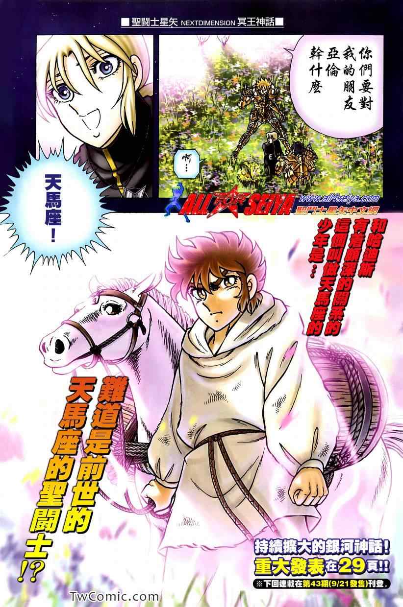 《圣斗士星矢冥王神话》漫画最新章节第2话免费下拉式在线观看章节第【9】张图片