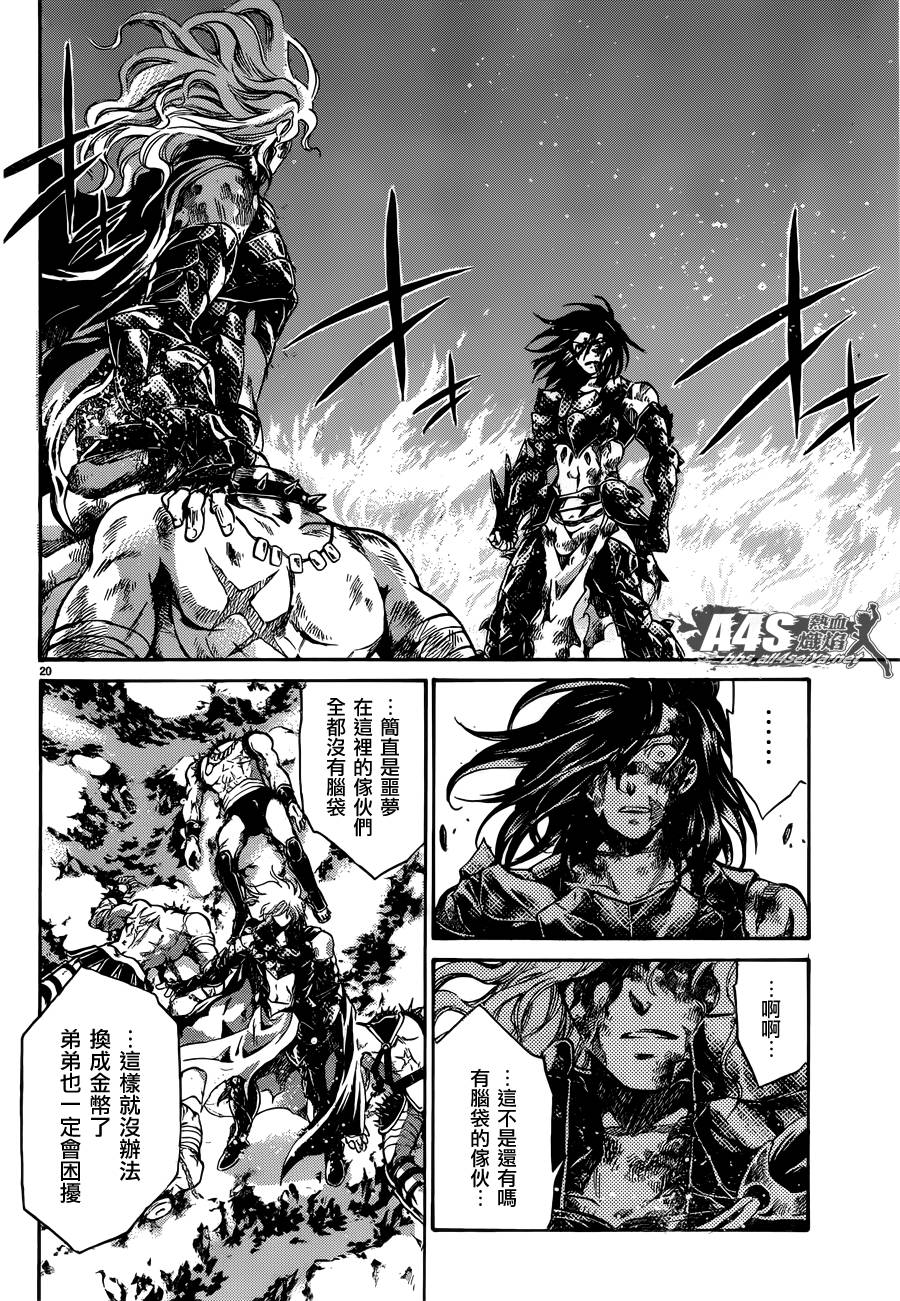 《圣斗士星矢冥王神话》漫画最新章节双子座篇04话免费下拉式在线观看章节第【23】张图片