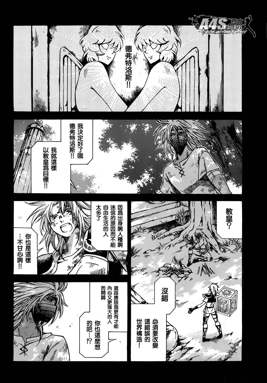 《圣斗士星矢冥王神话》漫画最新章节阿斯普洛斯篇最终话免费下拉式在线观看章节第【23】张图片