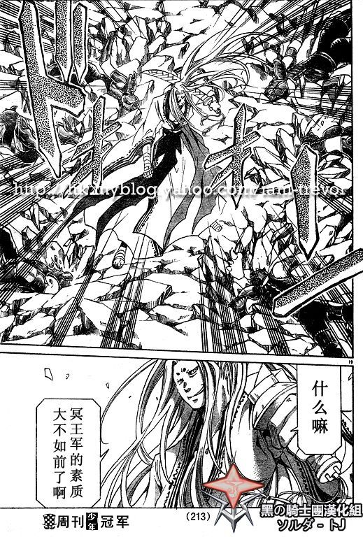 《圣斗士星矢冥王神话》漫画最新章节第89话免费下拉式在线观看章节第【18】张图片