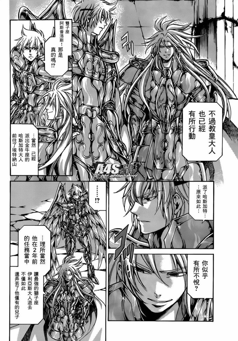 《圣斗士星矢冥王神话》漫画最新章节金牛座篇02免费下拉式在线观看章节第【3】张图片