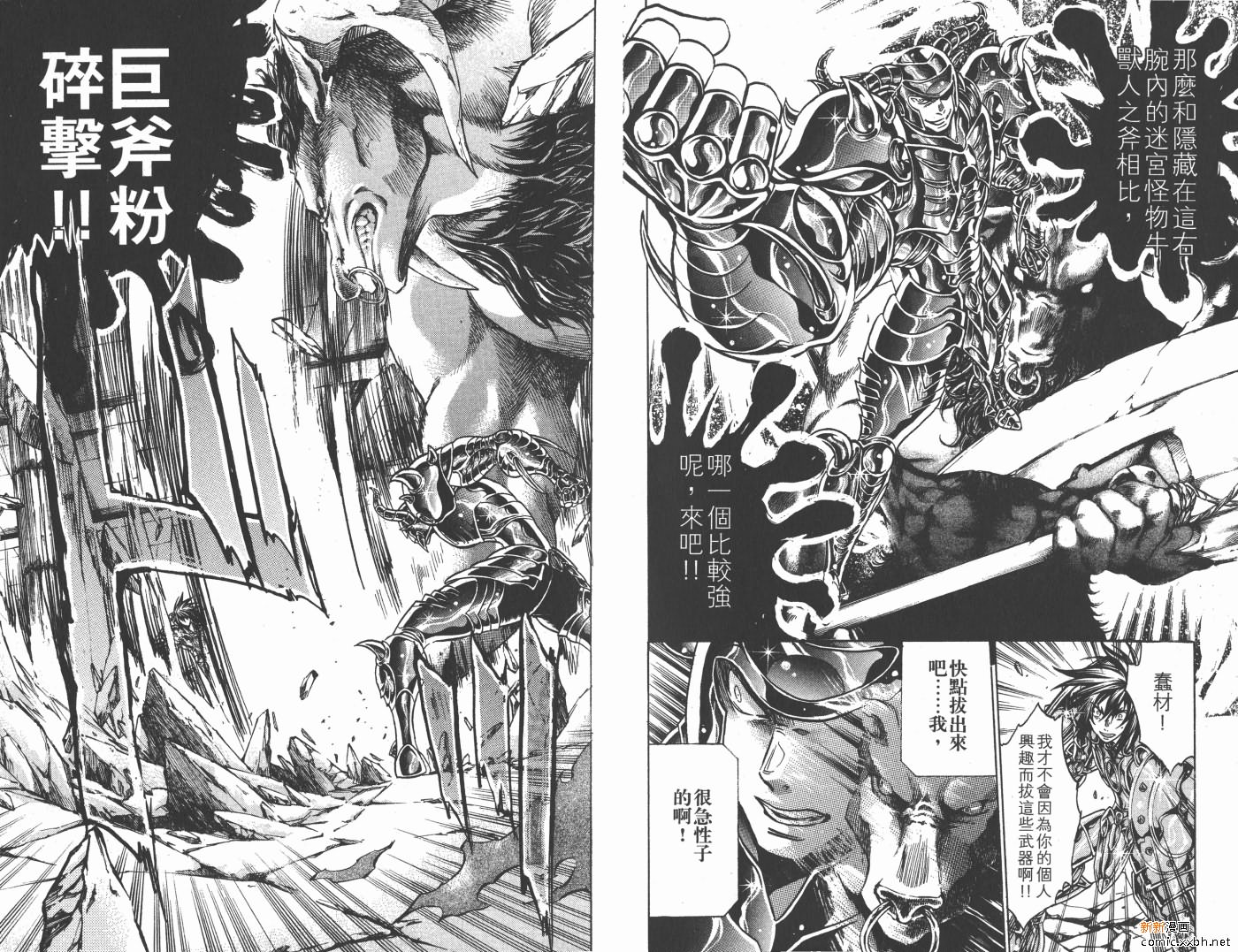 《圣斗士星矢冥王神话》漫画最新章节第17卷免费下拉式在线观看章节第【50】张图片