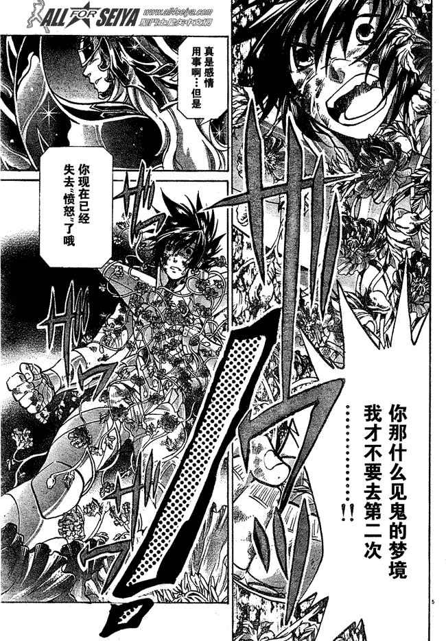 《圣斗士星矢冥王神话》漫画最新章节第78话免费下拉式在线观看章节第【4】张图片