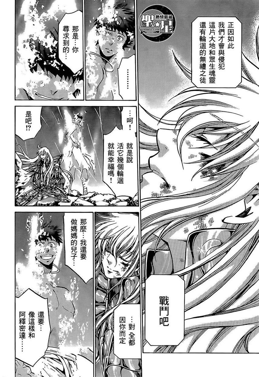 《圣斗士星矢冥王神话》漫画最新章节处女座篇04免费下拉式在线观看章节第【36】张图片