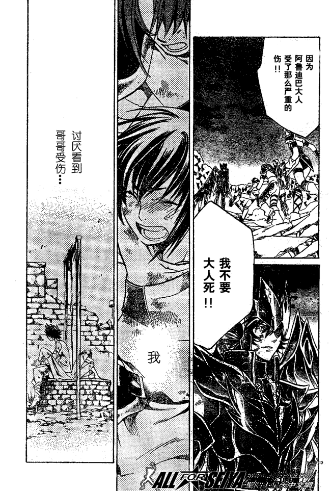 《圣斗士星矢冥王神话》漫画最新章节第40话免费下拉式在线观看章节第【12】张图片