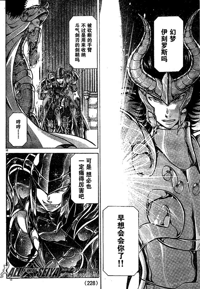 《圣斗士星矢冥王神话》漫画最新章节第76话免费下拉式在线观看章节第【11】张图片