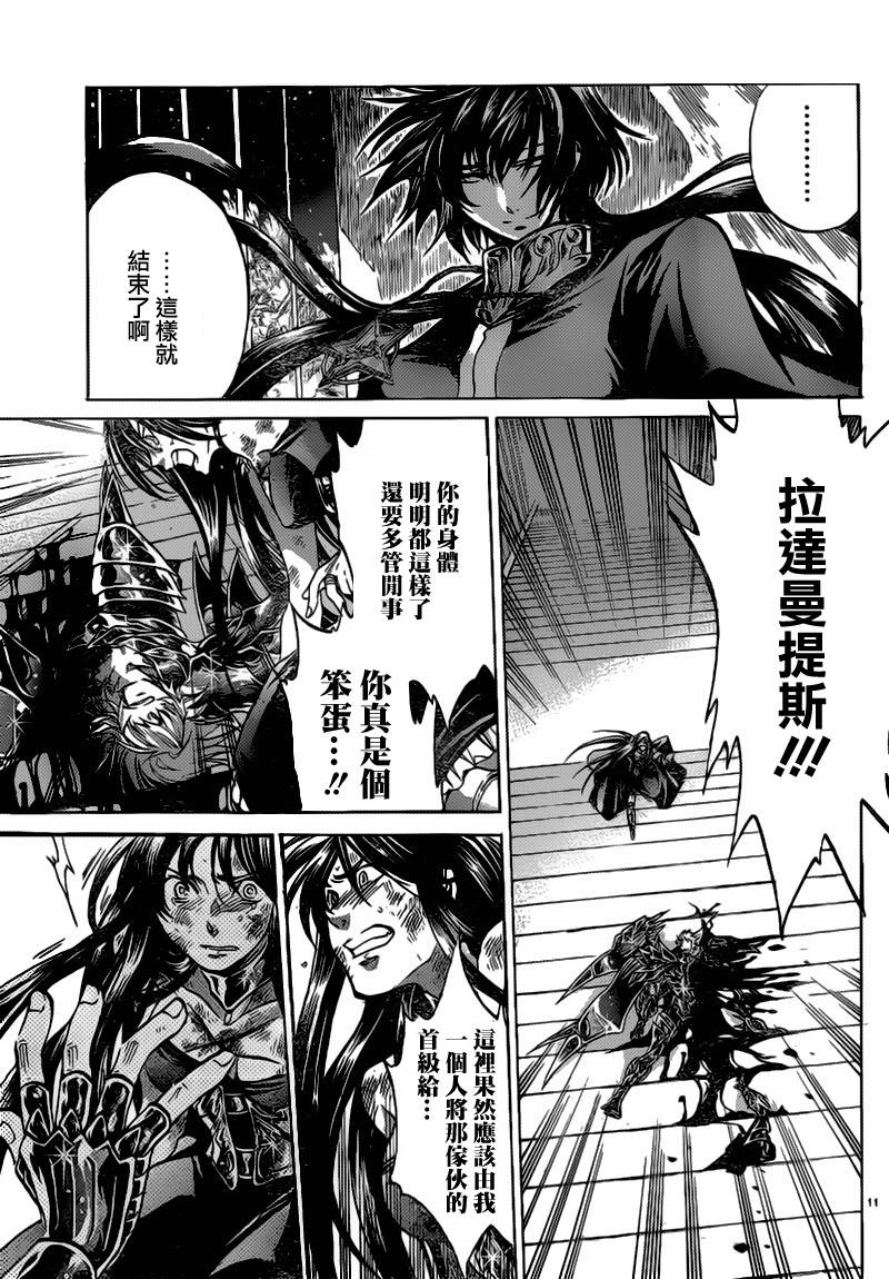 《圣斗士星矢冥王神话》漫画最新章节第203话免费下拉式在线观看章节第【8】张图片