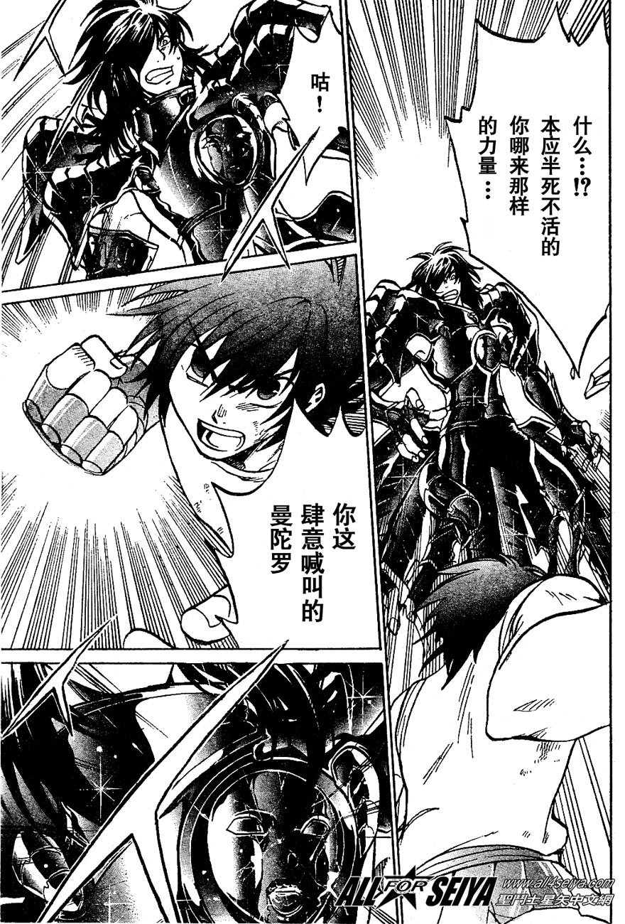 《圣斗士星矢冥王神话》漫画最新章节第14-16话免费下拉式在线观看章节第【45】张图片