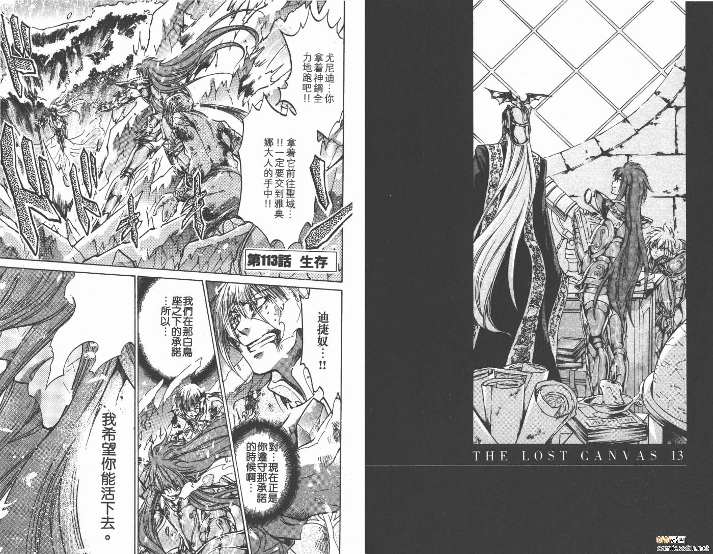 《圣斗士星矢冥王神话》漫画最新章节第13卷免费下拉式在线观看章节第【75】张图片