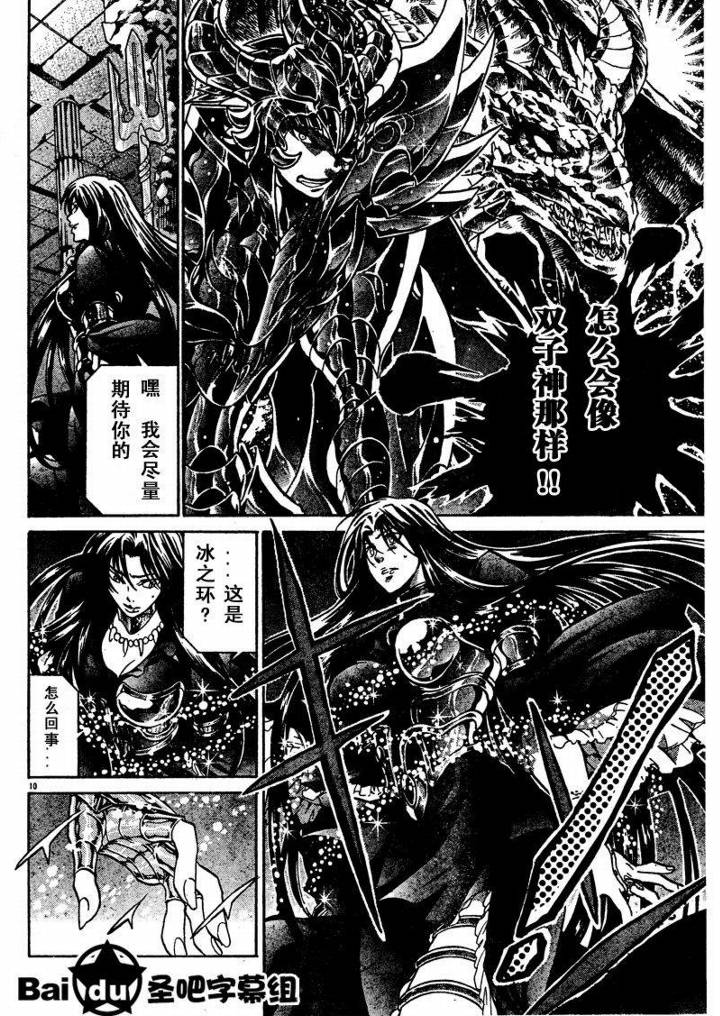 《圣斗士星矢冥王神话》漫画最新章节第103话免费下拉式在线观看章节第【8】张图片