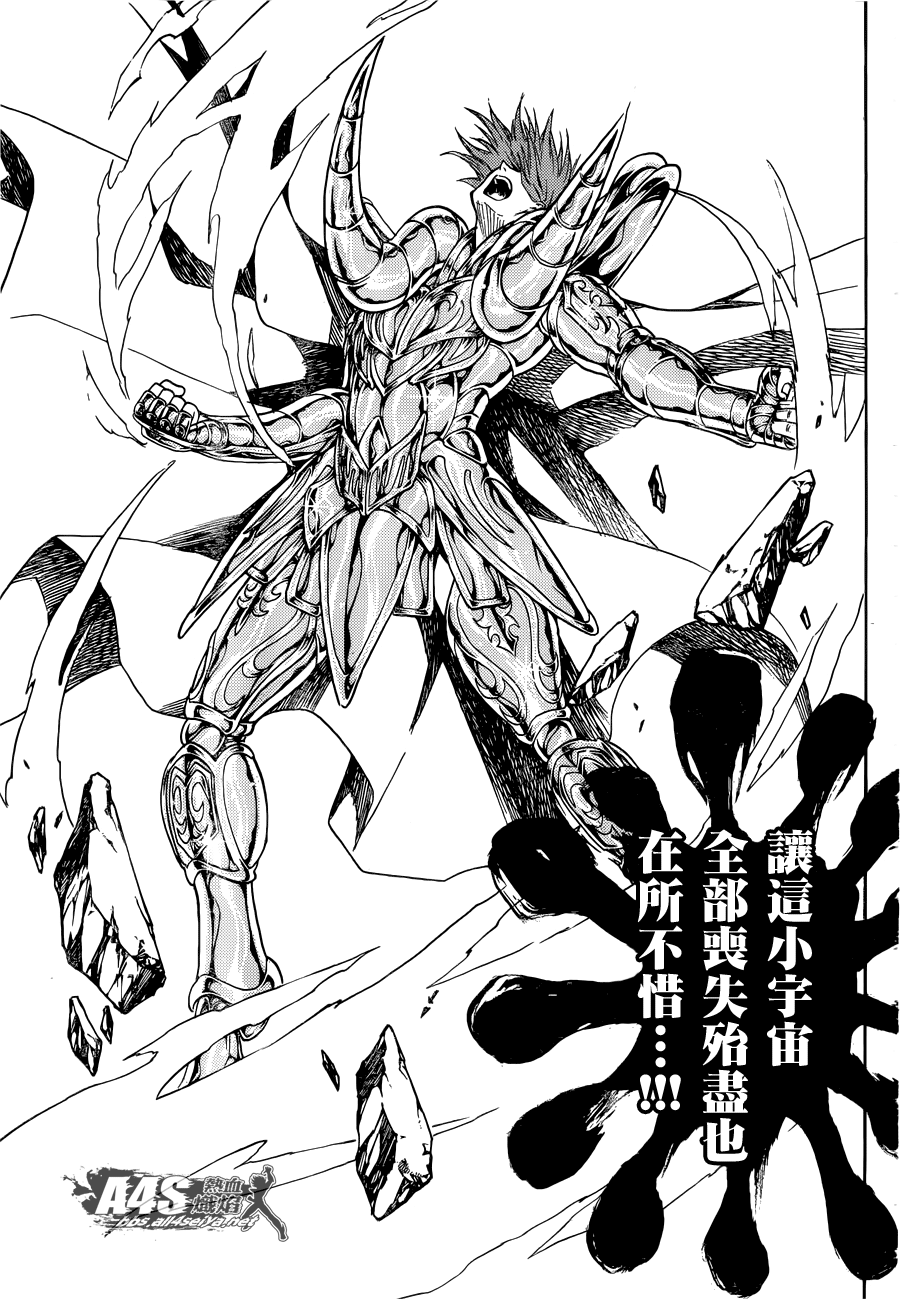 《圣斗士星矢冥王神话》漫画最新章节老双子篇5免费下拉式在线观看章节第【23】张图片