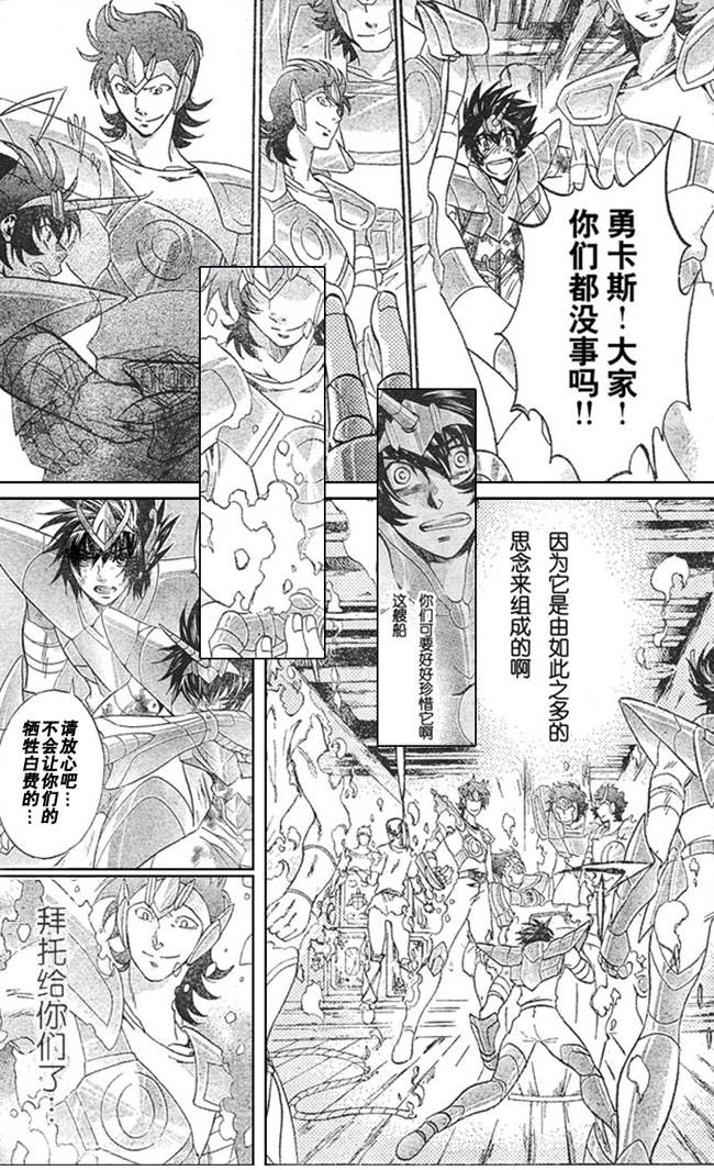 《圣斗士星矢冥王神话》漫画最新章节第125话免费下拉式在线观看章节第【1】张图片