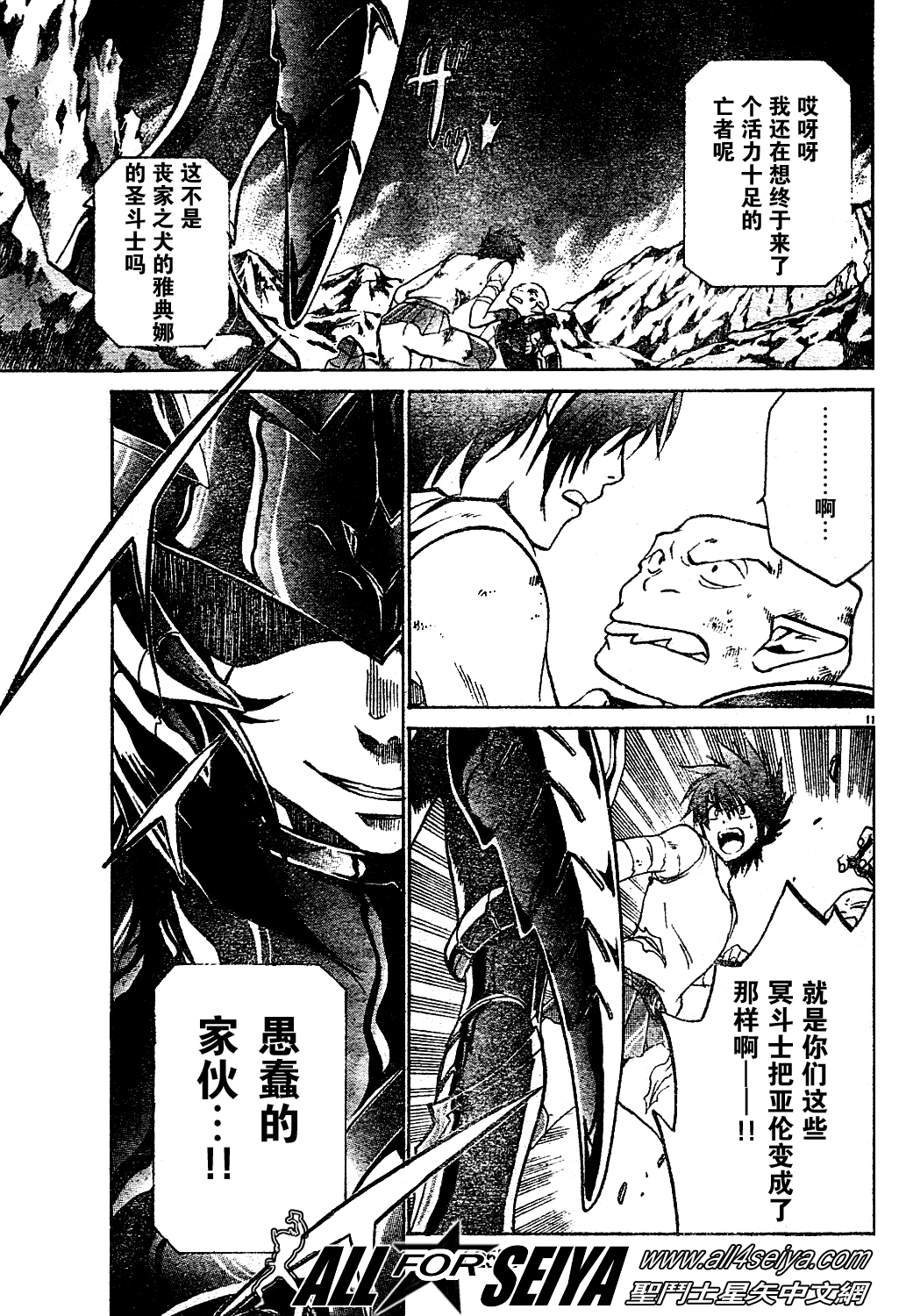 《圣斗士星矢冥王神话》漫画最新章节第14-16话免费下拉式在线观看章节第【10】张图片