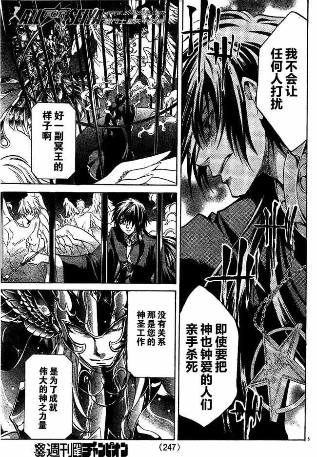 《圣斗士星矢冥王神话》漫画最新章节第88话免费下拉式在线观看章节第【4】张图片