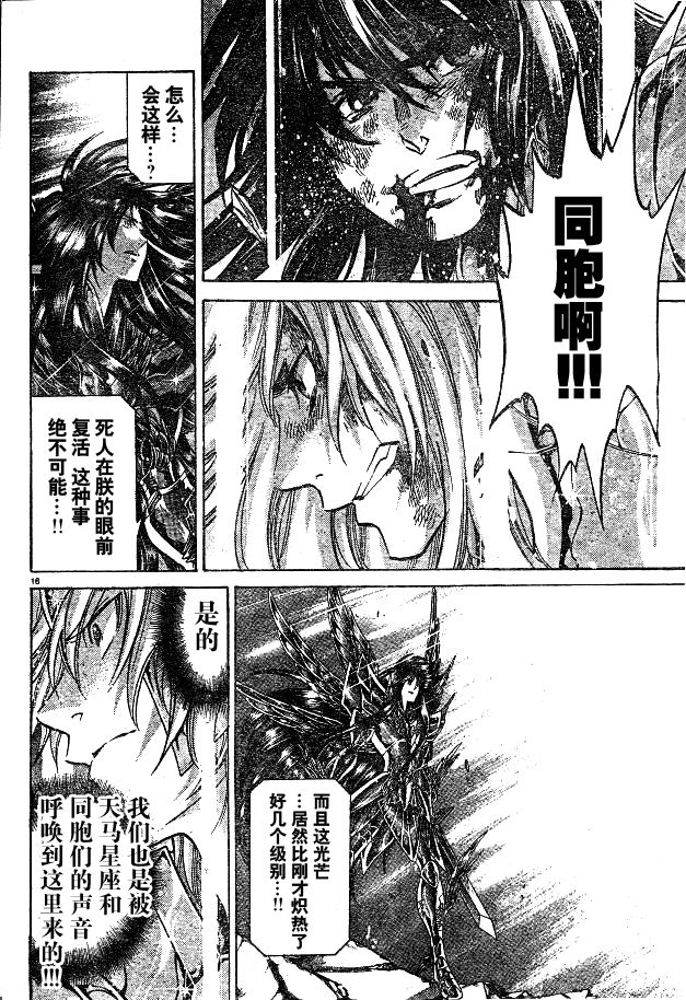 《圣斗士星矢冥王神话》漫画最新章节第220话免费下拉式在线观看章节第【12】张图片