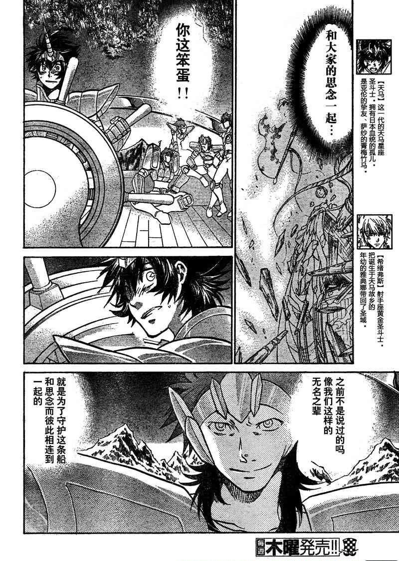 《圣斗士星矢冥王神话》漫画最新章节第127话免费下拉式在线观看章节第【14】张图片