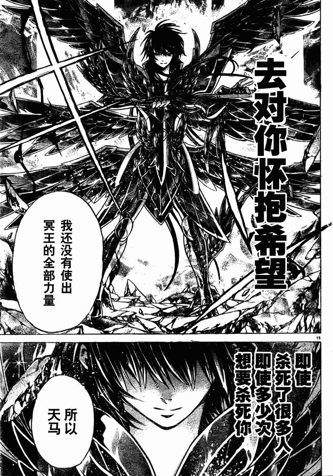 《圣斗士星矢冥王神话》漫画最新章节第214话免费下拉式在线观看章节第【13】张图片