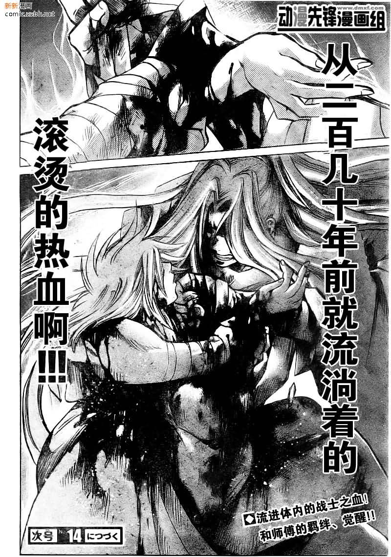 《圣斗士星矢冥王神话》漫画最新章节第170话免费下拉式在线观看章节第【18】张图片